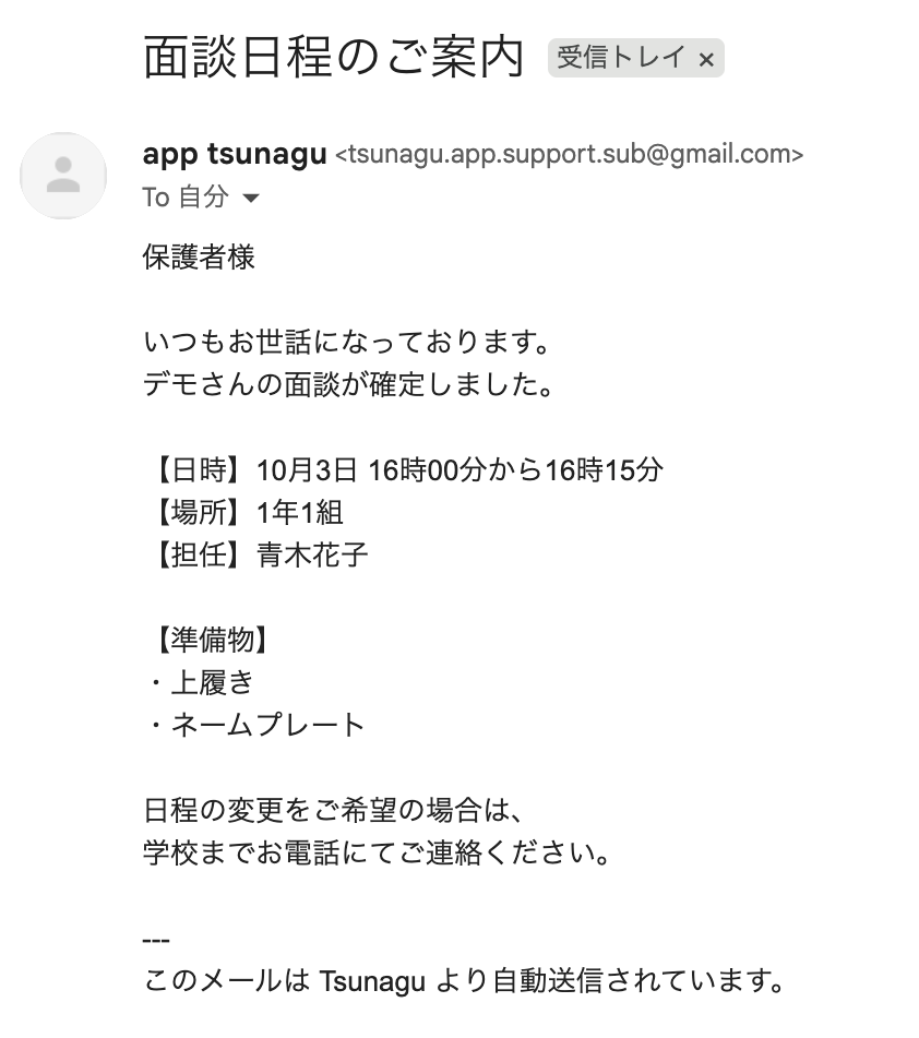 通知メール