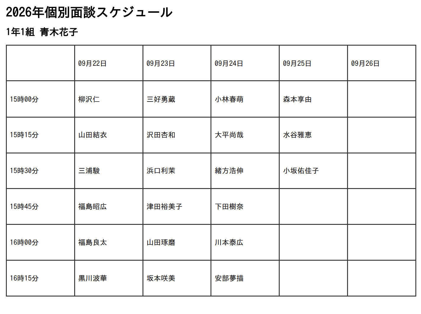 面談表