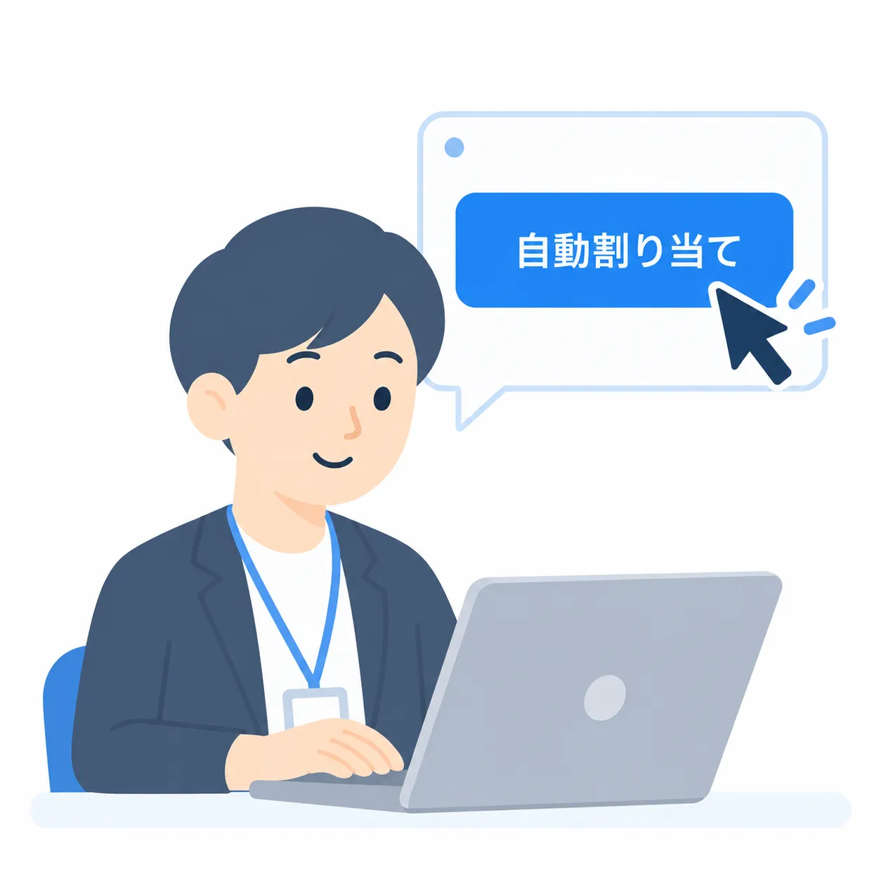 自動割り当てを実行