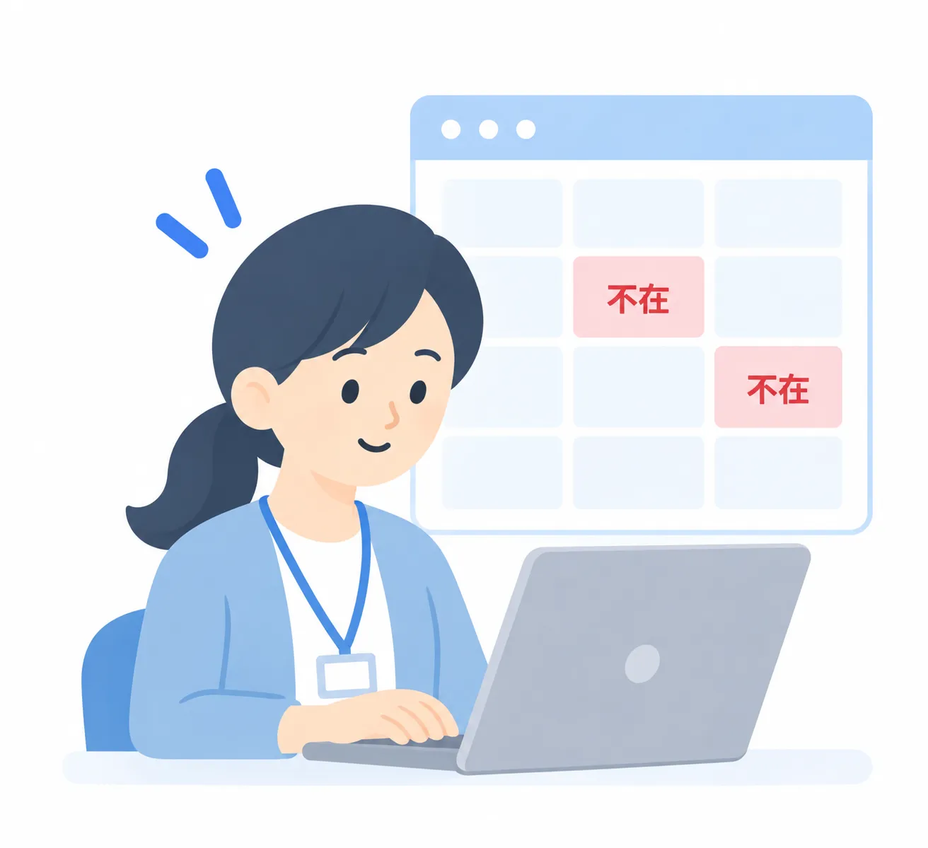 面談できない日時を登録